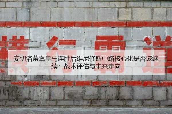an-qie-luo-di-lv-huang-ma-lian-sheng-hou-wei-ni-xiu-si-zhong-lu-he-xin-hua-shi-fou-gai-ji-xu-zhan-shu-ping-gu-yu-wei-2-397.jpg